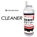 [COSLABO WAX]koslabo воск [CLEANER 200ml] очиститель / жидкий / техническое обслуживание 
