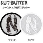 [NUT-BUTTER] гайка масло [ Circle Logo транскрипция стикер размер M] стикер 