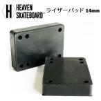[HEAVEN SKATEBOARD]hebn скейтборд [RIZER PAD 14mm] подъемник накладка 14mm скейтборд для 2 шт. комплект 