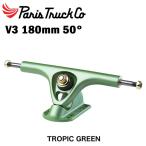 [PARIS] Париж s[V3 180mm 50° ] TROPIC GREEN скейтборд грузовик Rebirth King булавка 