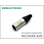 Neutrik / NC3MXX Neutrik XLR штекер мужской 