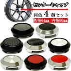 ショッピングホイール ホイールセンターキャップ 64mm 60mm ４個 DIY ホイールカバー センターカバー 車 センターキャップ C 送料無料