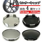 ホイールセンターキャップ 68mm 62mm ４個 DIY ホイールカバー センターカバー 車 センターキャップ E 送料無料