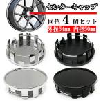 ショッピングホイール ホイールセンターキャップ 54mm 50mm ４個 DIY ホイールカバー センターカバー 車 センターキャップ K 送料無料