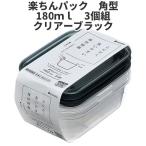�p�^180ml�@3�g�@�N���A-�u���b�N  �ۑ��e�� �v���X�`�b�N�����e�� �T�C�Y�F8.6 �~ 13 �~ 4.3H�i180ml�j  �y����p�b�N�@���{��