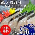 ( бесплатная доставка ) Seto внутри море производство . жарение sawala.. ломтик 60g×10 упаковка комплект рассылка не возможно регион есть наложенный платеж не возможно ...