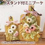 ボード付き スワッグ Mサイズ(ピンク) / 花束 花 ギフト プレゼント スワッグ ブーケ 誕生日 スタンド付き 造花 女性