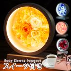 母の日 2025 スイーツ ラッピング 付き LED プリザーブドフラワー USB / 母の日プレゼント 花とお菓子 コーヒー プレゼント ギフト バラ 花 豪華 お祝い 誕生日