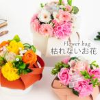 ソープフラワー バッグ アレンジメント 花 桜 バラ カーネーション 誕生日 お祝い 母の日 父の日 ギフト プレゼント 誕生日 母親 女性 妻 おしゃれ 枯れない花