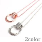 Yahoo! Yahoo!ショッピング(ヤフー ショッピング)きらきらラインストーンのツインサークルネックレス リングネックレス SPST026 レディースネックレス