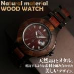 Yahoo! Yahoo!ショッピング(ヤフー ショッピング)日本製ムーブメント 日付カレンダー 木製腕時計 天然素材 ウッドウォッチ 自然木 天然木 ユニセックス WDW007-01 メンズ腕時計 送料無料