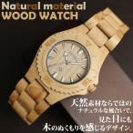 Yahoo! Yahoo!ショッピング(ヤフー ショッピング)木製腕時計 天然素材 ウッドウォッチ 軽い 軽量 自然木 天然木 ユニセックス WDW009-01 メンズ腕時計 送料無料