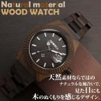 Yahoo! Yahoo!ショッピング(ヤフー ショッピング)日本製ムーブメント 40mmケース 日付カレンダー 木製腕時計 天然素材 ウッドウォッチ 軽い 軽量 自然木 天然木 ユニセックス WDW015-03 メンズ腕時計 送料無料