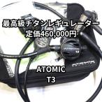 [OH плата включено & с гарантией ] атомный ATOMIC AQUATICS T3 titanium reg комплект обычная цена 460,000 иен 