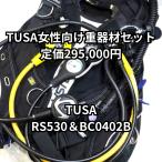 TUSA RS530 reg комплект &tinaBC0402B XS размер обычная цена 295,000 иен комплект тяжелого оборудования [OH плата включено &1 год с гарантией ]
