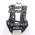 [OH включено & с гарантией ] Scubapro Classic ZERO G stabi размер XL
