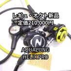 [ reg Okt новый товар ] акваланг Helix Pro ACD reg комплект обычная цена 210,000 иен 