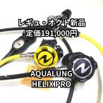 [ reg Okt новый товар ] акваланг Helix Pro ACD reg комплект обычная цена 191,000 иен 