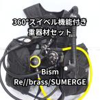 Bismre латунь reg IP покрытие summer jiBCD Mark II комплект тяжелого оборудования [OH плата включено &1 год с гарантией ]