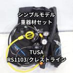TUSA комплект тяжелого оборудования RS1103 reg BCDk rest линия BC0601B[OH включено +1 год с гарантией ]