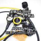 [ reg новый товар ] акваланг Helix compact Pro ACD reg комплект обычная цена 225,000 иен 