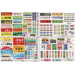 Nゲージ情景用ステッカー03