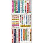 【ふきの芽】Nゲージ情景用ステッカー10（垂れ幕・横断幕）