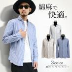 【閉店セール】長袖シャツ 綿麻ホリゾンタルカラー 長袖シャツ メンズシャツ ロングシャツ コットンリネン 細ストライプ カッタウェイ M L ネコポス