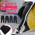 【閉店セール】サイドライン スリムジョガーパンツ メンズパンツ イージーパンツ ジャージパンツ ライン   ジョガーパンツ  ブラック ジャージ