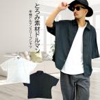 ショッピング閉店 【閉店セール】半袖シャツ とろみ素材 ワイドシルエット　ドレープ ドルマン　スリーブ メンズシャツ  半袖シャツ ホワイト ブラック M L
