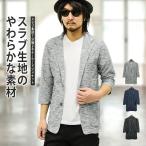 【閉店セール】7分袖スラブテーラードジャケット メンズ JKT 背面センターシーム 2つボタン M〜LL グレー ネイビー ブラック カジュアル