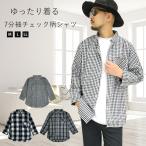 ショッピング閉店 【閉店セール】 7分袖シャツ チェック柄7分袖シャツ 15383 メンズ ロングシャツ 無地 ビッグシルエット オーバーサイズ ゆったり M L LL