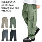 ショッピング閉店 【閉店セール】サイドパイピングライン ポリ素材ワイドイージーパンツ メンズ トリコット ナイロン系パンツ メンズ パンツ ベージュ カーキ チャコール
