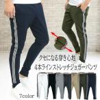 ショッピング閉店 【閉店セール】ジョガーパンツ TCポンチ4本ライン メンズパンツ ジョグパンツ スウェットポンチ イージー ウェストゴム ストレッチ  M L LL