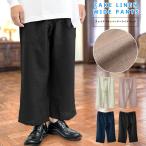 ショッピング閉店 【閉店セール】ワイドパンツ フェイクリネン メンズ ロングパンツ アンクル丈 ゆったり 無地 イージーパンツ M L LL ブラック ベージュ ネイビー