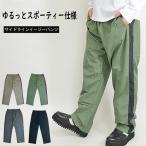 ショッピング閉店 【閉店セール】サイドライン ポリ素材ワイド イージーパンツ メンズ トリコット ナイロン系パンツ メンズ パンツ ベージュ カーキ チャコール ブラック