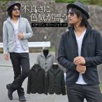 ショッピング閉店 【閉店セール】イタリアンカラージャケット メンズジァｙケット　イタリアンカラー　鹿の子ニットソー 秋物　冬物　秋冬物　M L XL 大きいサイズ