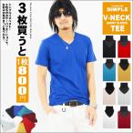 【閉店セール】Vネック ストレッチＴシャツ メンズ 半袖 ティーシャツメンズ Vネック 無地 Tシャツ ストレッチ 伸縮素材 TEE プレーン S M L XL XXL