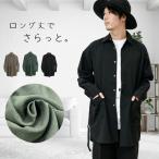 【閉店セール】長袖シャツ オーバーサイズ タイベルト付き ロング丈 シャツ  メンズ  長袖シャツ ビッグシルエット 無地 ゆったり ロングシャツ M L