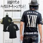 【閉店セール】Ｔシャツ メンズ バックサーティーンプリント半袖Tシャツ 黒 ブラック ゴールド ストレッチカットソー 丸首 クルーネック プリントTee