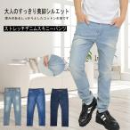 ショッピング閉店 【閉店セール】ストレッチ スキニーデニムパンツ ストレッチ ジーンズ メンズ DENIM パンツ ストレッチブルー ブリーチ ネイビー インディゴ