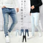 ショッピング閉店 【閉店セール】スリムストレッチ デニムパンツ メンズ タイト 細身 スーパーブリーチ ブルー インディゴ ホワイト ブラック スキニー S〜XL