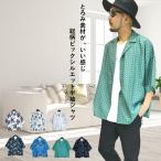 【閉店セール】メンズシャツ 半袖シャツ 柄ものシャツ オープンカラーシャツ  大人 お洒落 ペアルック M〜Lサイズ　大きいサイズ アロハ　ビックサイズ