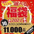 [自分でサイズが選べる] 2021年 アウター入り10点入り 送料無料 福袋 新春 まとめ買い Mサイズ Lサイズ XLサイズ 大きいサイズ