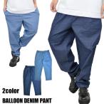 ショッピング閉店 【閉店セール】デニム バルーン イージー ワイド デニム パンツ ジーンズ  ワイド ゆったり 無地 ウェストゴム イージーパンツ M L XL パンツ ブルー