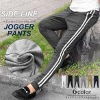 【閉店セール】ジョガーパンツ サイドライン メンズパンツ サイドライン ジョガーパンツ ジョグパンツ スウェットポンチ ストレッチ メンズ