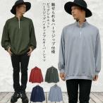 ショッピング閉店 【閉店セール】アノラックプルオーバーシャツ メンズ ビッグシルエット ハーフジップ ハイネック  無地 テラコッタ カーキ ネイビー グレー ネコポス