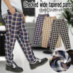 ショッピング閉店 【閉店セール】テーパードパンツ チェック柄 メンズパンツ ワイド テーパード イージーパンツ シェフパンツ 伸縮 お揃い ワイドパンツ テーパードパンツ