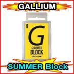 GALLIUM ガリウム　SUMMER BLOCK サマーブロック　SW2148　サマーゲレンデ専用固形ワックス　スキー、スノーボード用