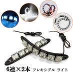 LED дневной свет 1w×6 полосный ×2 шт итого 12 полосный [ гибкий ] свет бесплатная доставка 